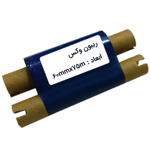 تصویر  ریبون وکس Ribbon Wax 60x75