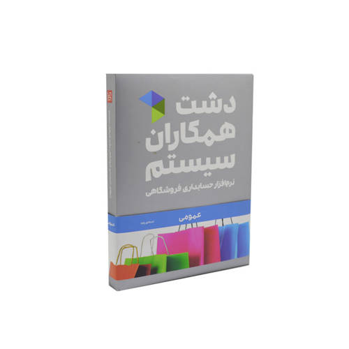 تصویر  نرم افزار عمومی دشت (استاندارد)