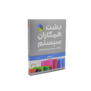 نمایش جزئیات برای  نرم افزار عمومی دشت (پیشرفته) تصویر  نرم افزار عمومی دشت (پیشرفته)