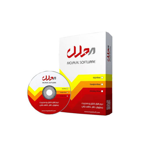 تصویر  نرم افزار رستورانی مجلل (پیشرفته)
