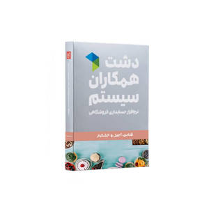 نمایش جزئیات برای  نرم افزار قنادی,آجیل و خشکبار دشت (پایه) تصویر  نرم افزار قنادی,آجیل و خشکبار دشت (پایه)