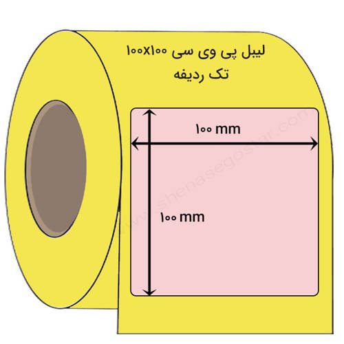 تصویر  لیبل پی وی سی 100x100 میلیمتر