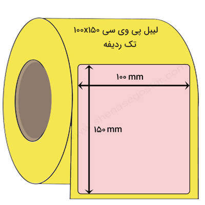 تصویر  لیبل پی وی سی 100x150 میلیمتر