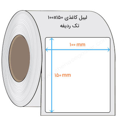 تصویر  لیبل کاغذی 100x150 میلیمتر