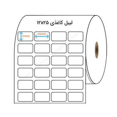 تصویر  لیبل کاغذی 12x25 میلیمتر