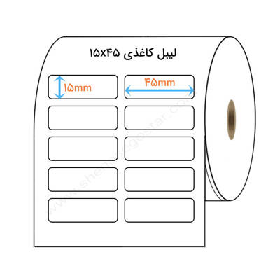 تصویر  لیبل کاغذی 15x45 میلیمتر(2)