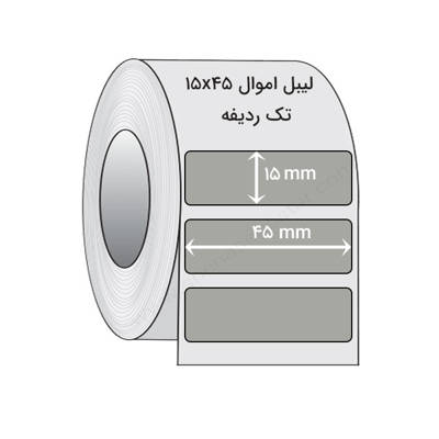 تصویر  لیبل اموال 15x45 میلیمتر