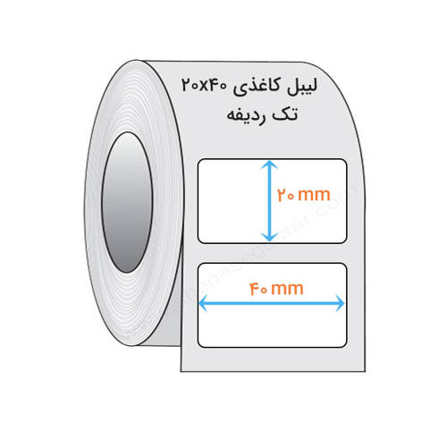 تصویر  لیبل کاغذی 20x40 میلیمتر(1)