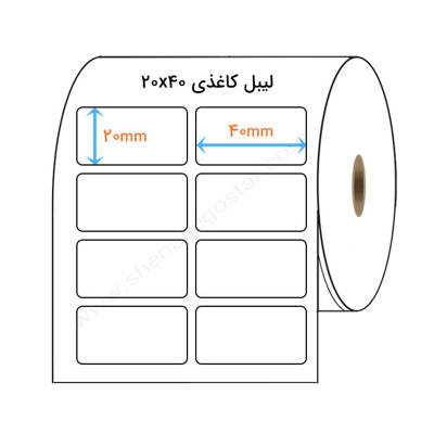تصویر  لیبل کاغذی 20x40 میلیمتر(2)