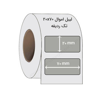 تصویر  لیبل اموال 20x70 میلیمتر
