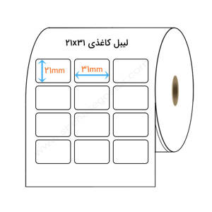 نمایش جزئیات برای  لیبل کاغذی 21x31 میلیمتر تصویر  لیبل کاغذی 21x31 میلیمتر