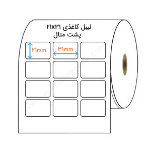 نمایش جزئیات برای  لیبل پشت متال 21x31 میلیمتر تصویر  لیبل پشت متال 21x31 میلیمتر