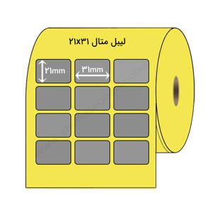 نمایش جزئیات برای  لیبل متال 21x31 میلیمتر تصویر  لیبل متال 21x31 میلیمتر
