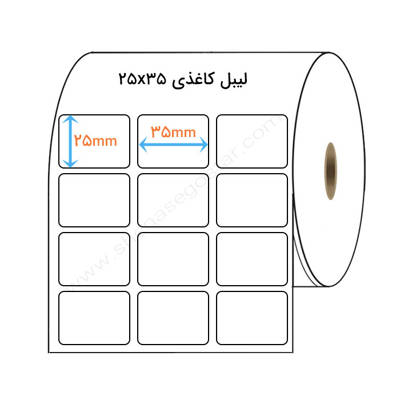 تصویر  لیبل کاغذی 25x35 میلیمتر(3)