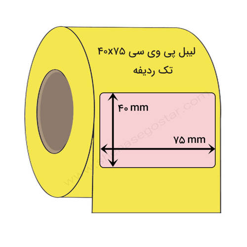 تصویر  لیبل پی وی سی 40x75 میلیمتر