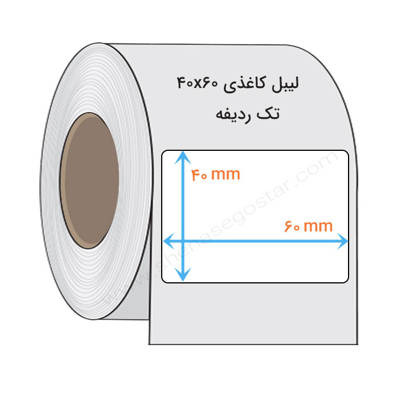 تصویر  لیبل کاغذی 40x60 میلیمتر