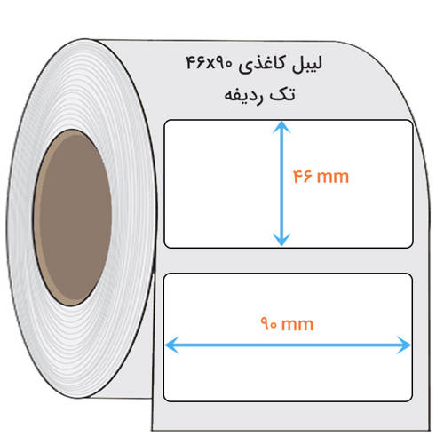 تصویر  لیبل کاغذی 46x90 میلیمتر