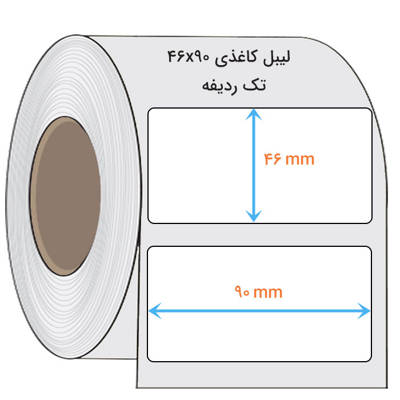 تصویر  لیبل کاغذی 46x90 میلیمتر