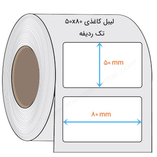 تصویر  لیبل کاغذی 50x80 میلیمتر