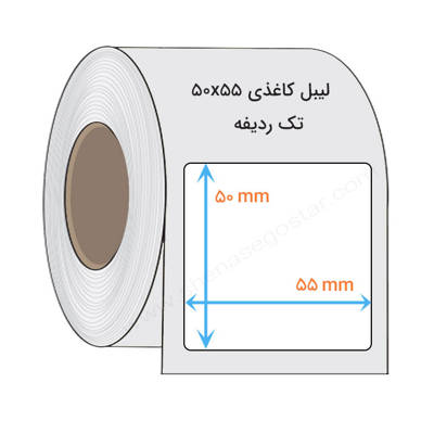 تصویر  لیبل کاغذی 50x55 میلیمتر