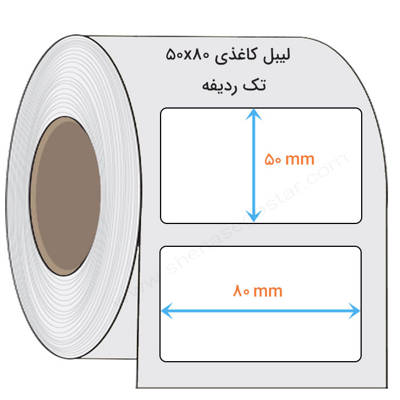 تصویر  لیبل کاغذی 50x80 میلیمتر