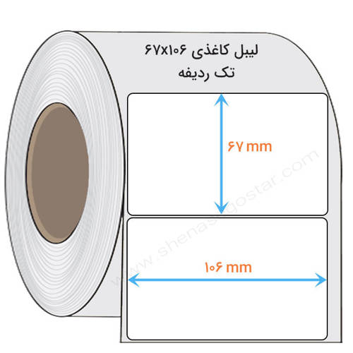 تصویر  لیبل کاغذی 67x106 میلیمتر