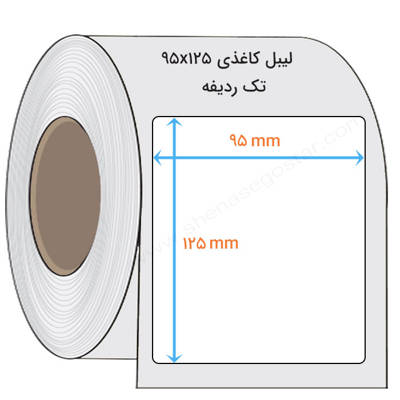 تصویر  لیبل کاغذی 95x125 میلیمتر