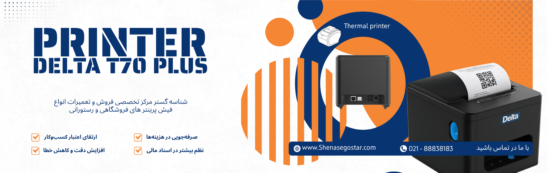 فیش پرینتر دلتا مدل T70 plus نمای روبرو و پشت